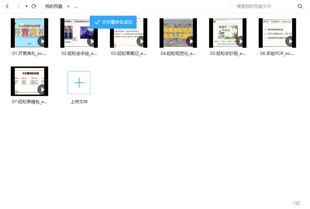 秋叶-0基础轻松手绘训练营-1