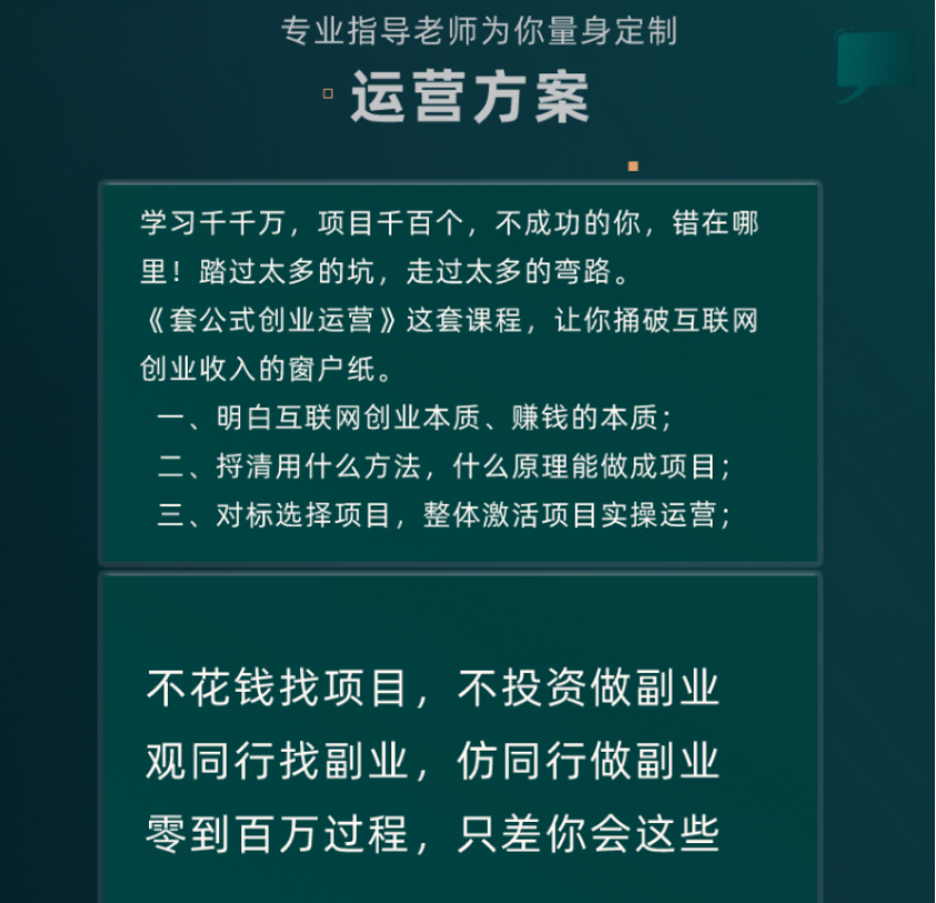 套公式创业运营-1