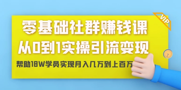 麦子老师-零基础社群赚钱课