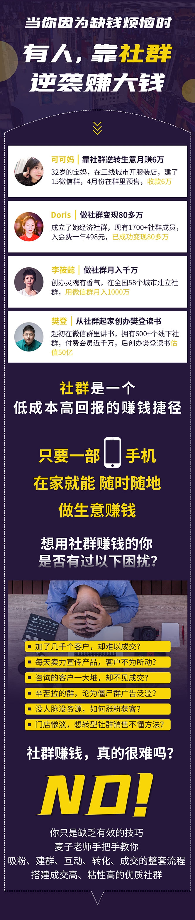 麦子老师-零基础社群赚钱课-6