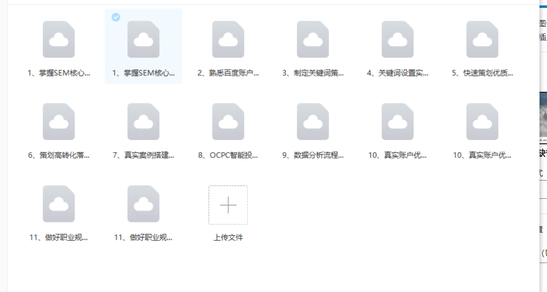 厚昌学院百度竞价31期视频教程