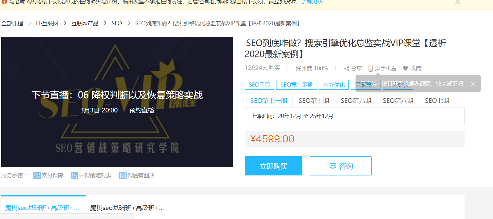 魔贝课凡seo第10期百度云下载