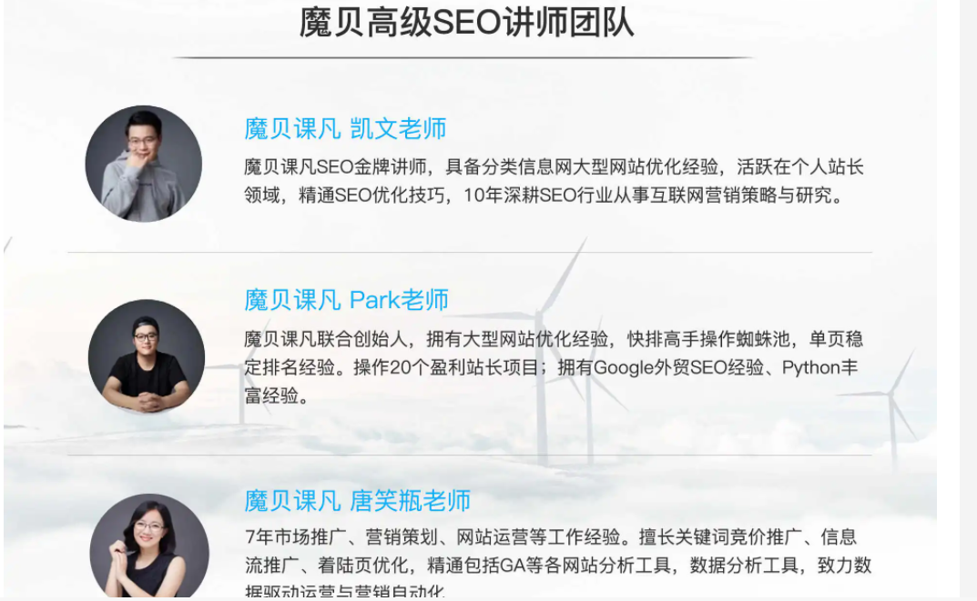 魔贝课凡seo第10期
