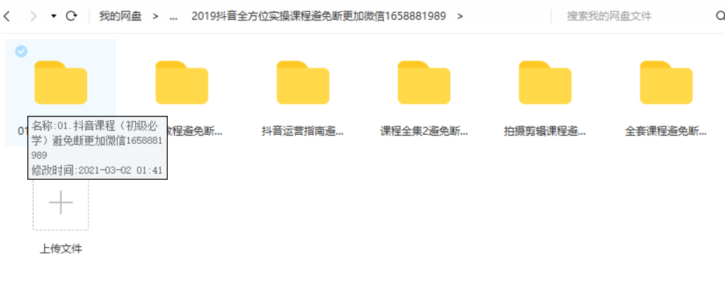 抖音公会直播行业运营资料 全套 2 抖音公会直播行业运营资料