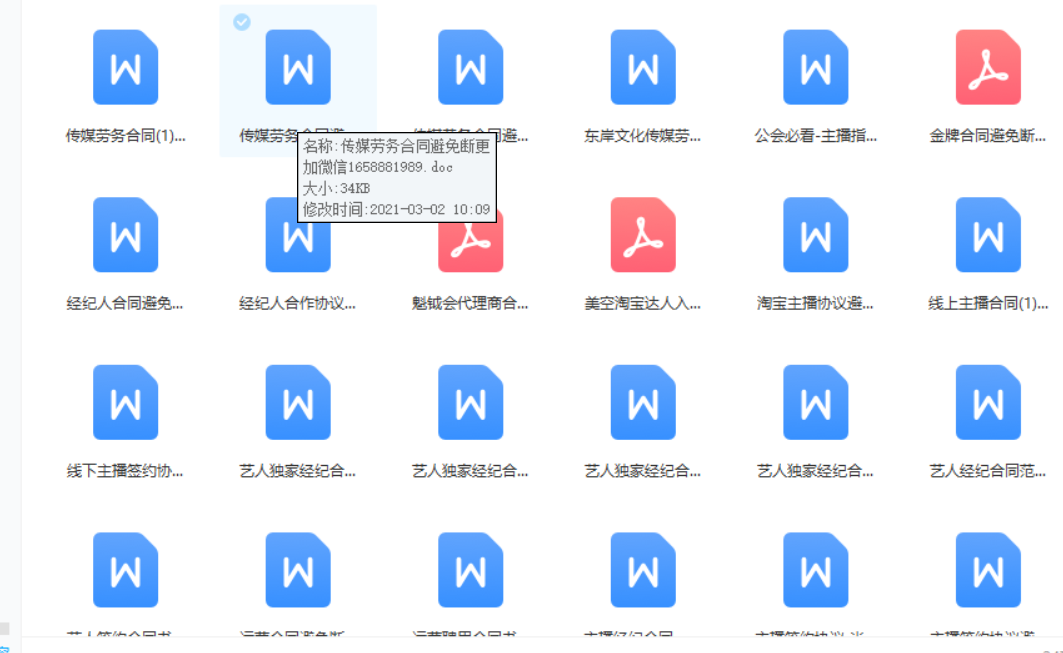 抖音公会直播行业运营资料 全套 3 抖音公会直播行业运营资料