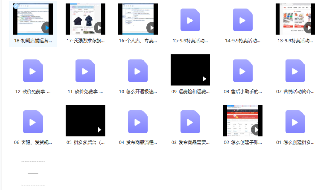 猫课-拼多多爆款运营-完结免费 2 猫课-拼多多运营