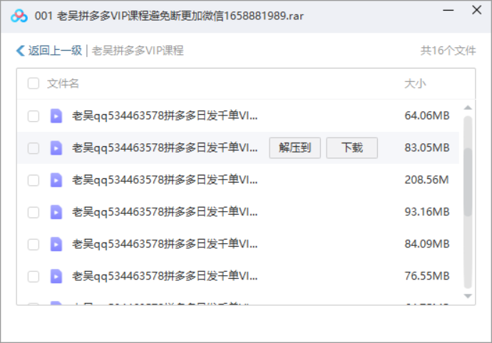 老吴拼多多VIP课程-完结免费 2 老吴拼多多VIP课程