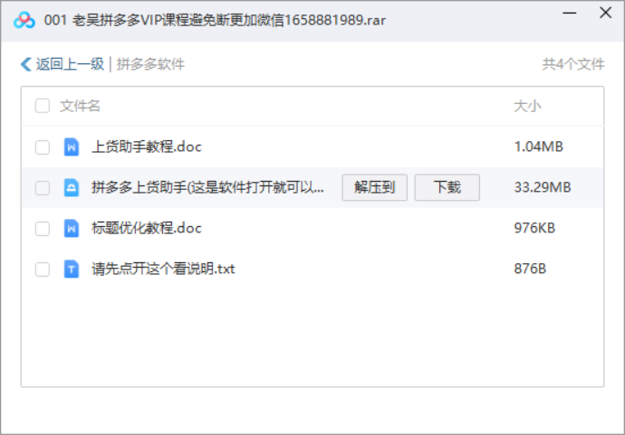 老吴拼多多VIP课程-完结免费 3 老吴拼多多VIP课程