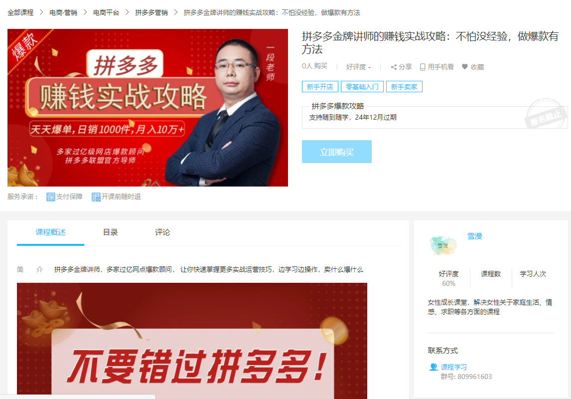 拼多多爆款实战攻略：教你做爆款