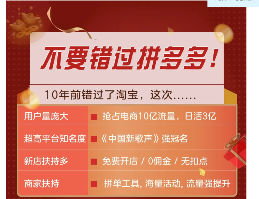 拼多多爆款实战攻略：教你做爆款 2