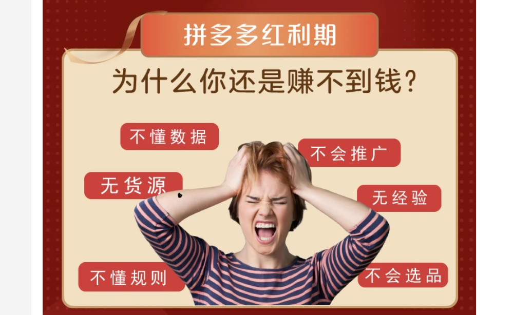 拼多多爆款实战攻略：教你做爆款 4