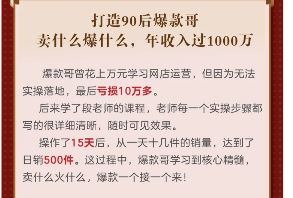 拼多多爆款实战攻略：教你做爆款 5