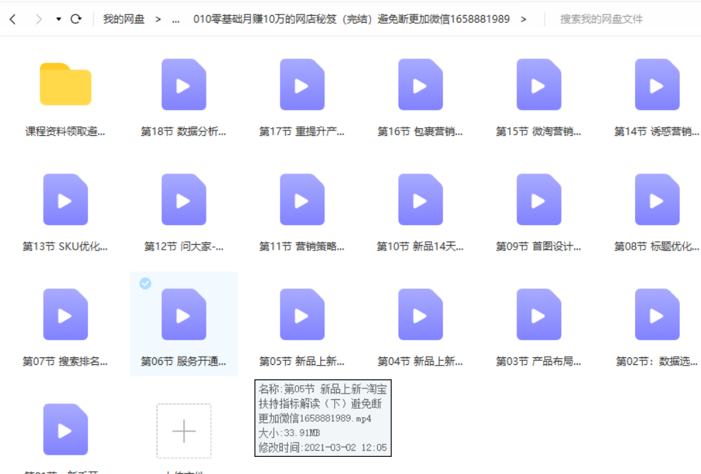零基础月赚10万的网店秘笈-完结免费