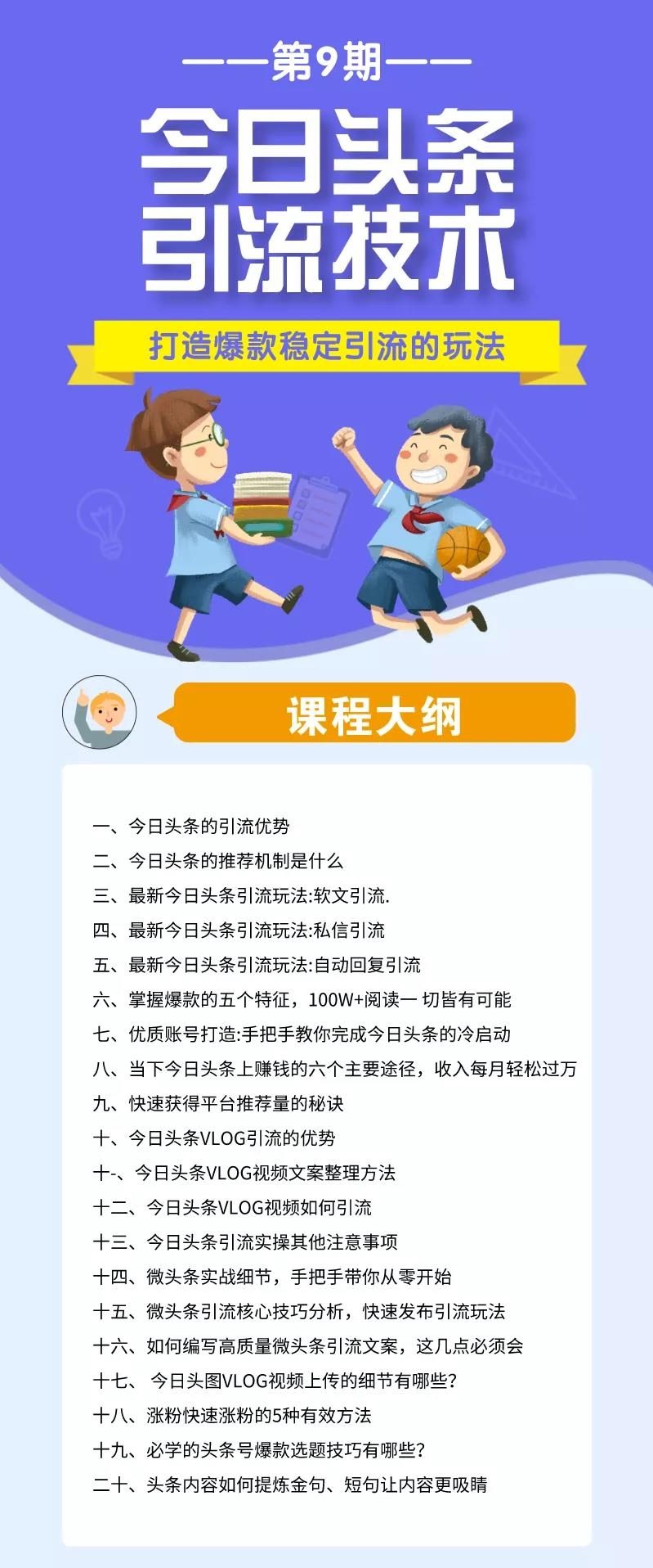 狼叔-今日头条课程第九期-免费 1