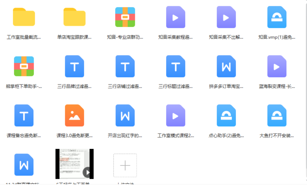 小真电商学院淘宝无货源店群项目-全 2 小真电商学院淘宝无货源店群项目-全 2