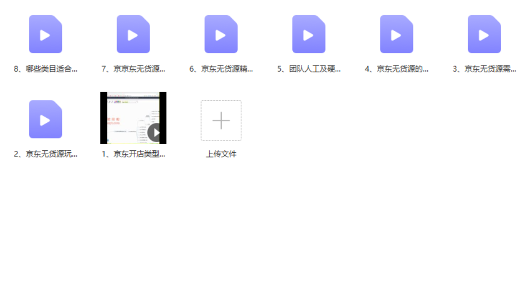 三八哥教你操作京东店群无货源 4
