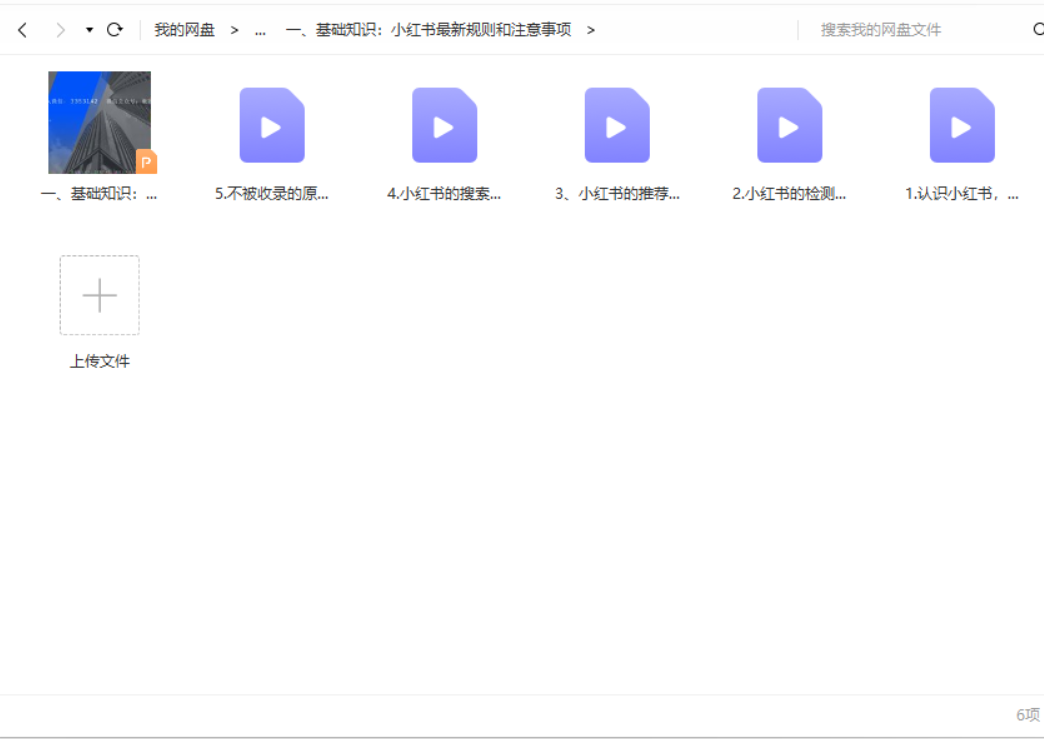 狼叔-小红书爆款‬推广引流‬训练第课‬十期-免费 4