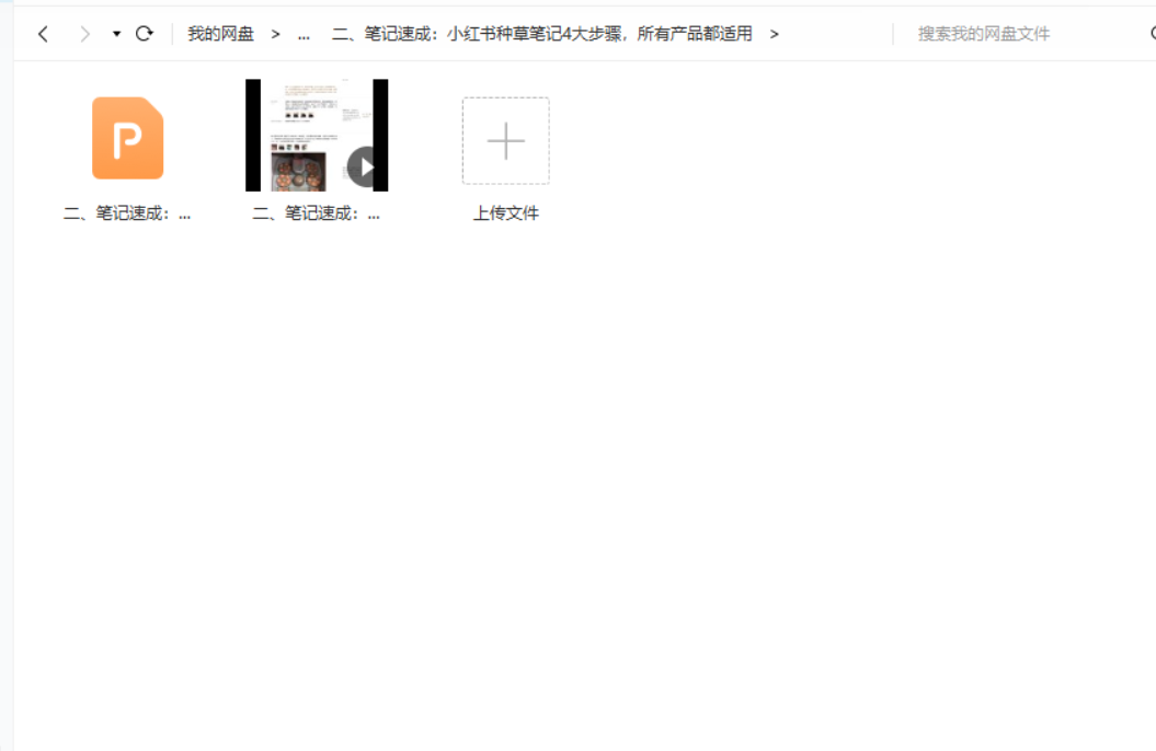 狼叔-小红书爆款‬推广引流‬训练第课‬十期-免费 5