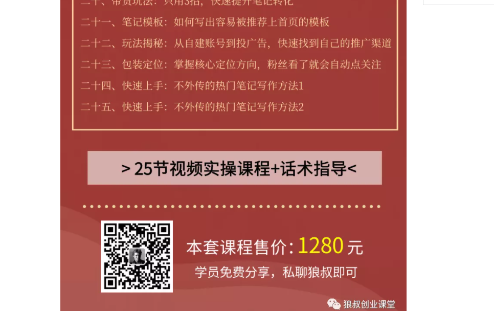 狼叔-小红书爆款‬推广引流‬训练第课‬十期-免费 2