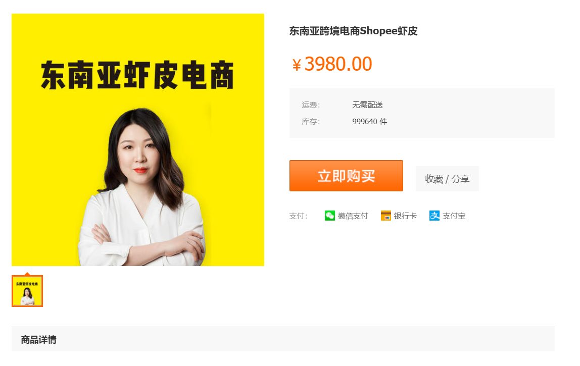 猫课：东南亚跨境电商SHOPEE(虾皮)-完结免费 1