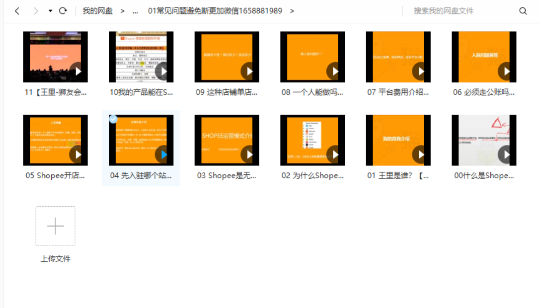 猫课：东南亚跨境电商SHOPEE(虾皮)-完结免费 4