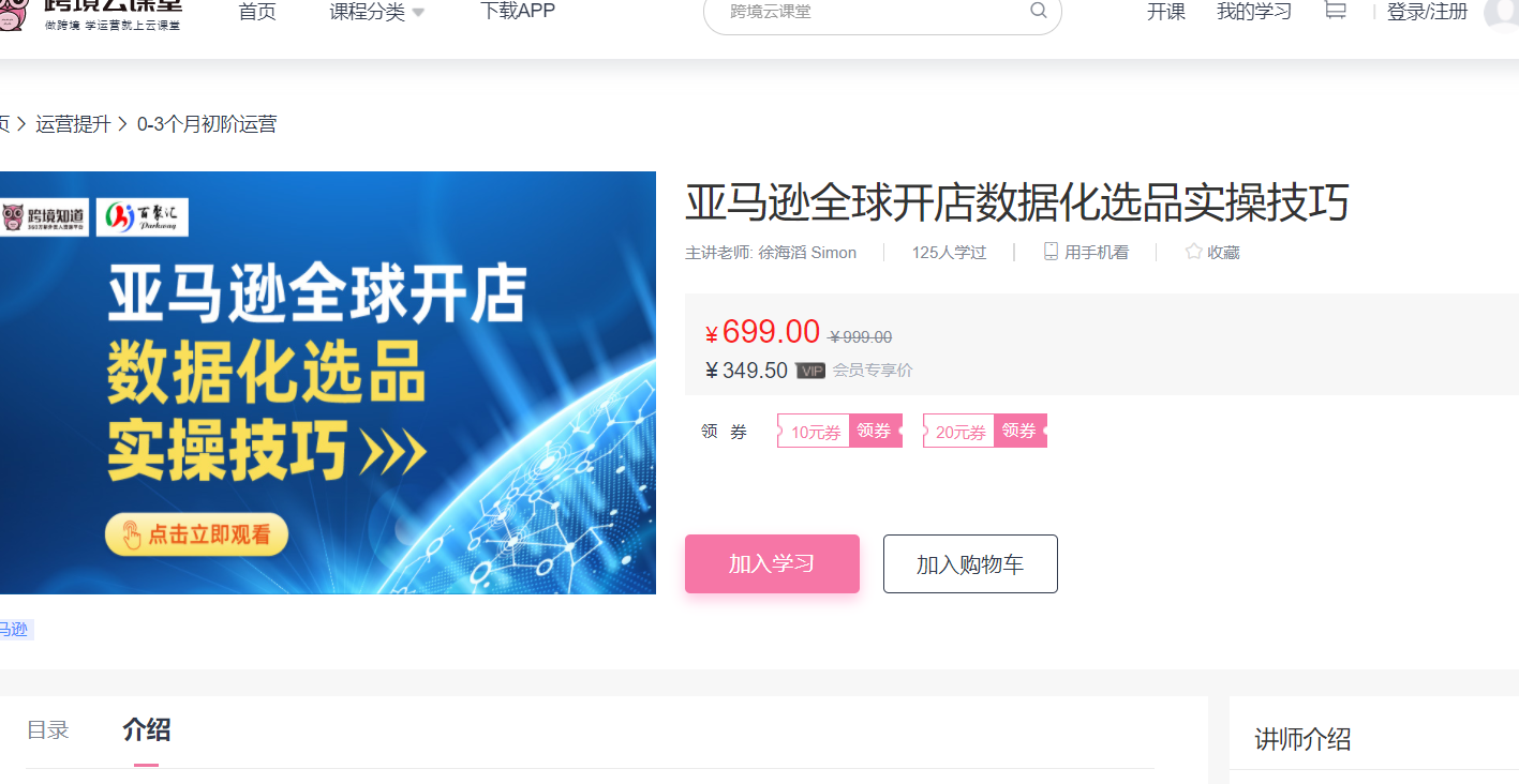 亚马逊全球化开店数据化选品实操技巧-免费