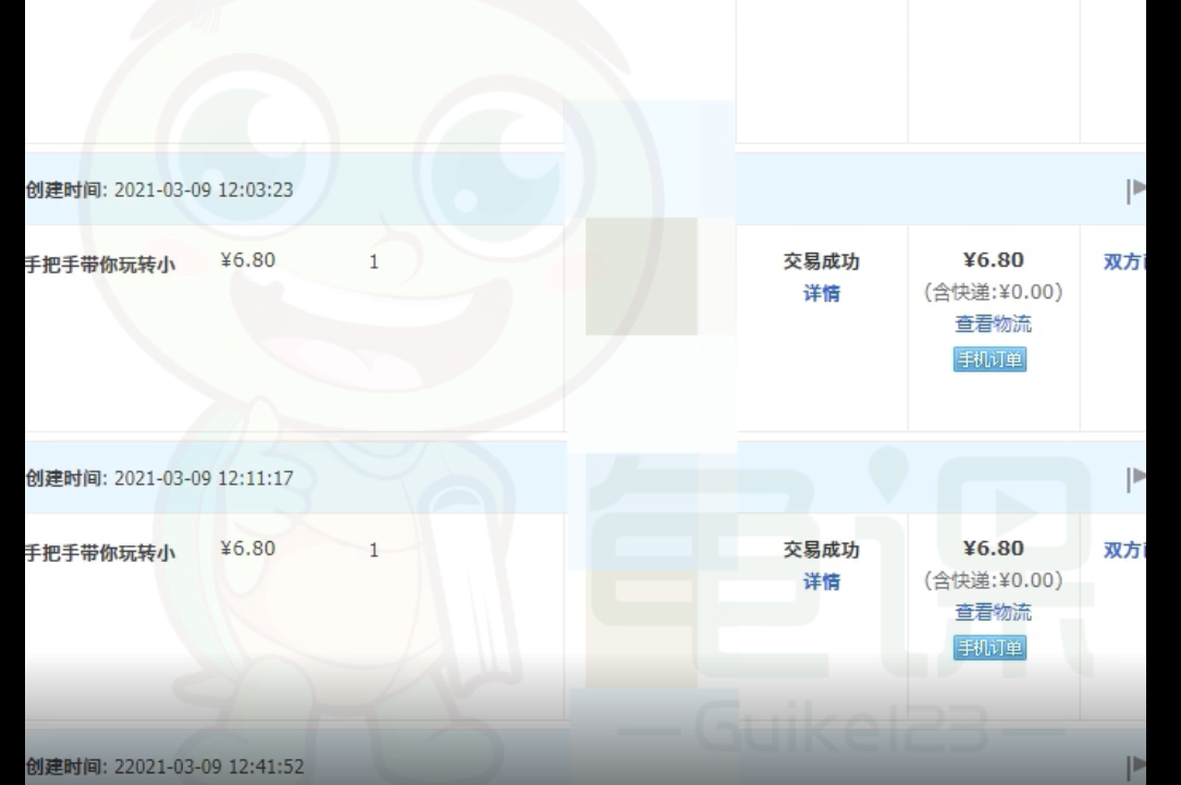 龟课-淘宝虚拟‬无货源电商‬线上第4期-免费 4