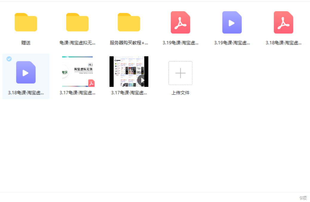龟课-淘宝虚拟‬无货源电商‬线上第4期-免费 2