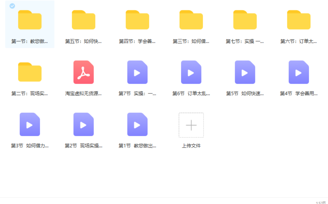 龟课-淘宝虚拟‬无货源电商‬线上第4期-免费