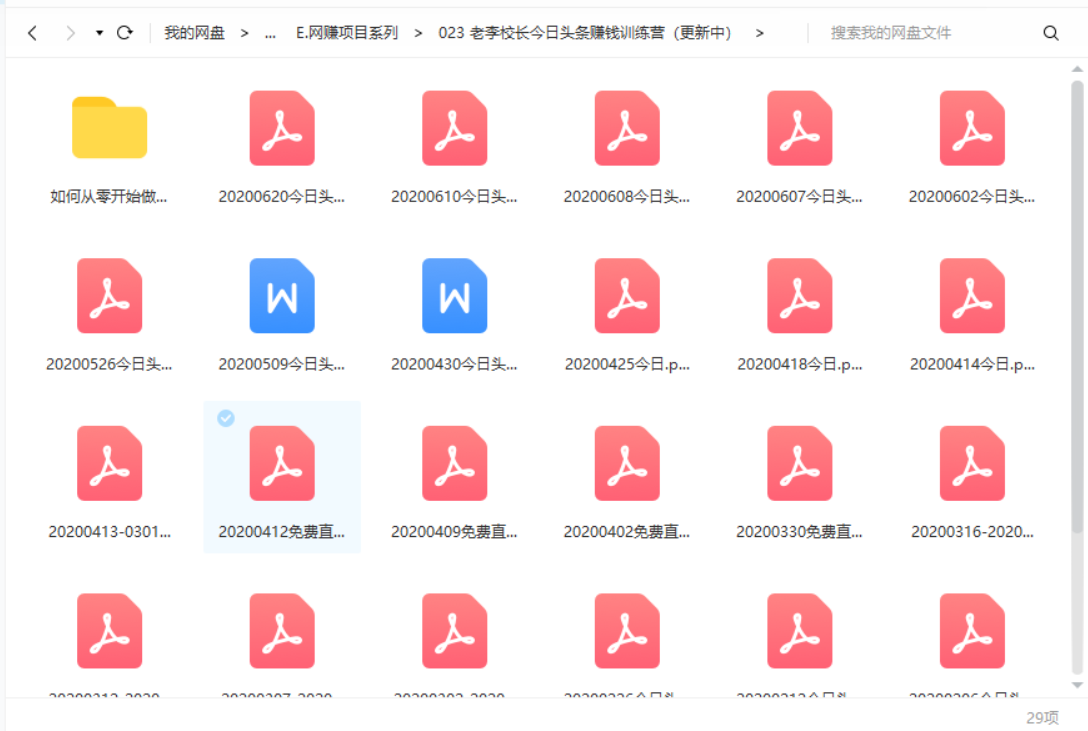 老李校长今日头条赚钱训练营-1
