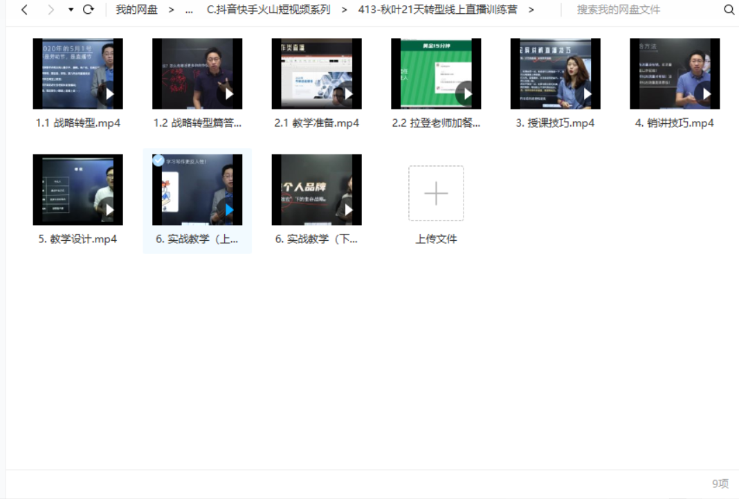 秋叶21天转型线上直播训练营-免费 2