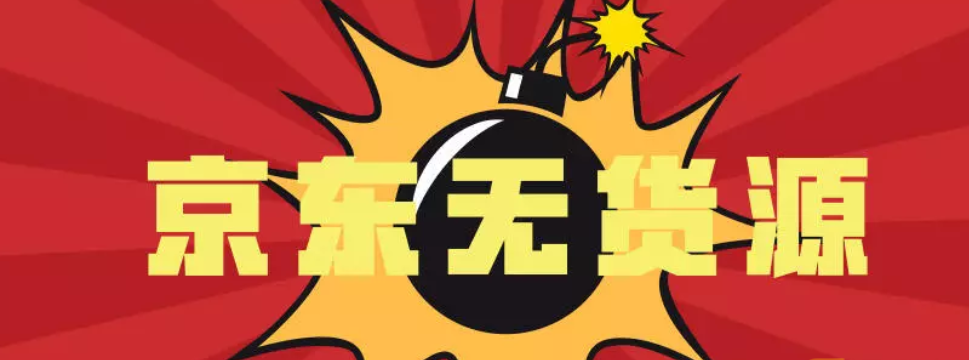 三八哥教你操作京东店群无货源 2