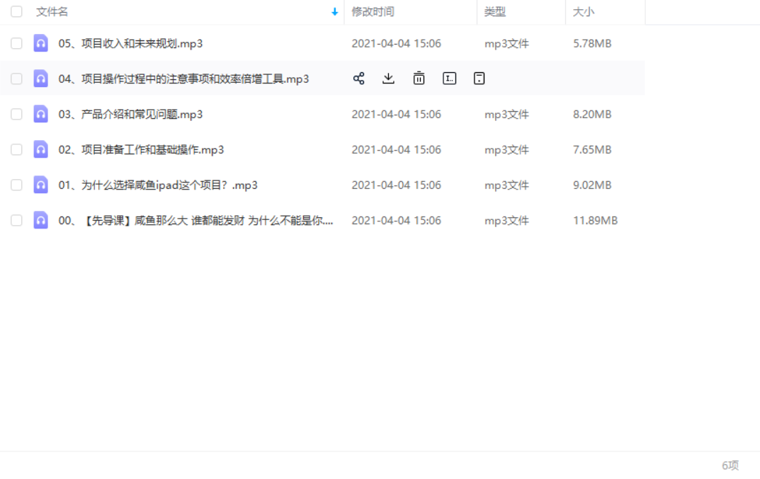 千万社：闲鱼赚钱课，闲鱼ipad项目月入3W-免费 7