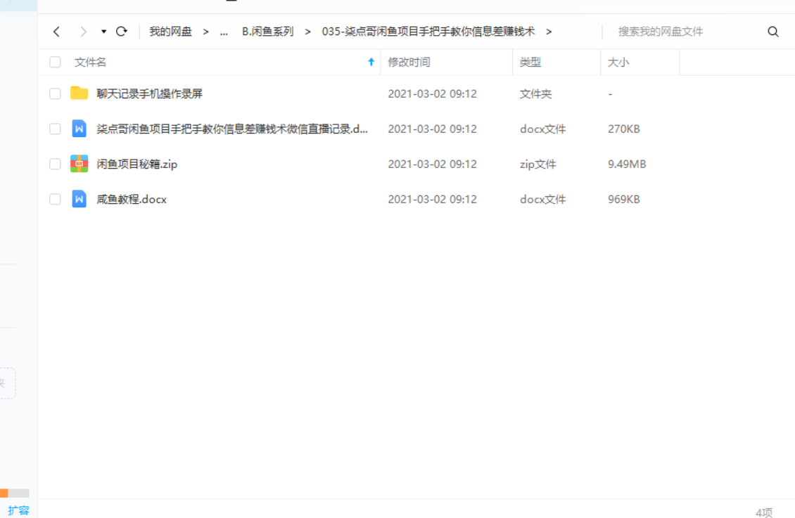 柒点哥闲鱼项目手把手教你信息差赚钱术-免费-1