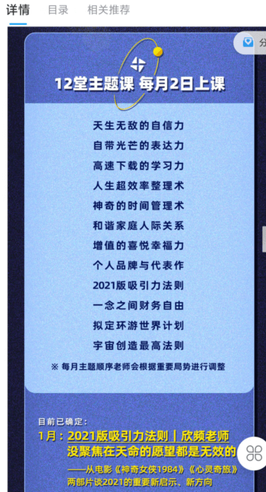 李欣频-2021王牌年度主题线上课 2