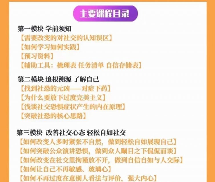 社交补习班-阿涵学长自信社交课-免费-1