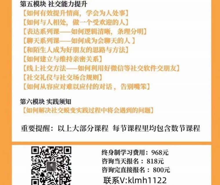 社交补习班-阿涵学长自信社交课-免费-1