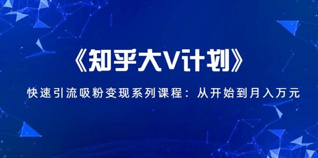 无本博客-知乎大V计划 1