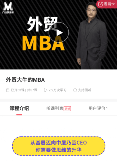 门徒俱乐部：外贸大牛的MBA