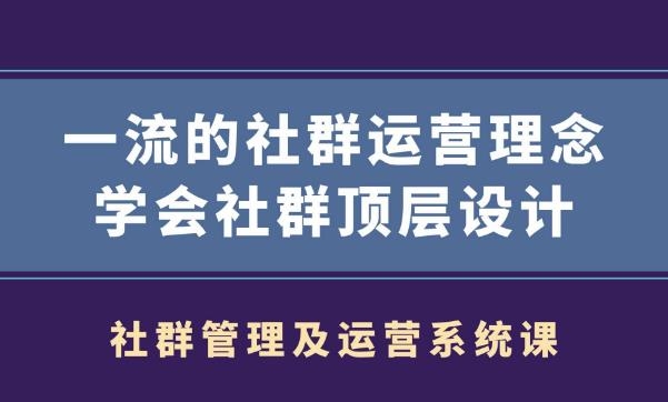 村西边老王-社群管理及运营系统课