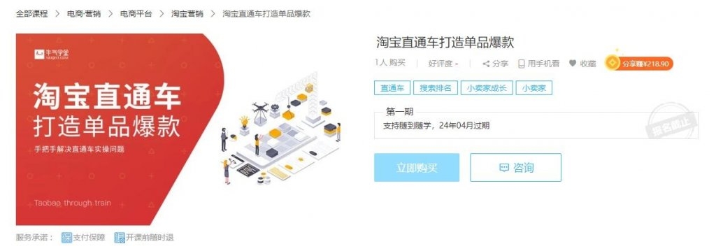 牛气学堂：淘宝直通车·打造单品爆款-完结免费