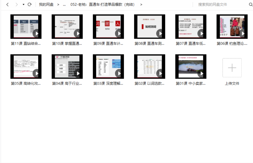 牛气学堂：淘宝直通车·打造单品爆款-完结免费-1