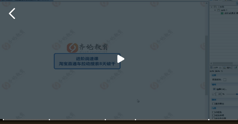 齐论教育-进阶战速课-1