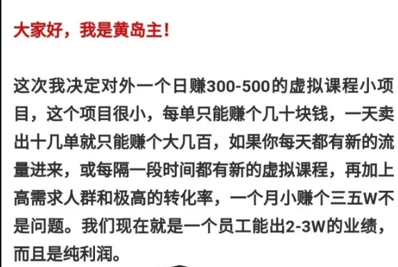 黄岛主操作虚拟课程项目3.0,月入3W+ 简单粗暴! 价值3988
