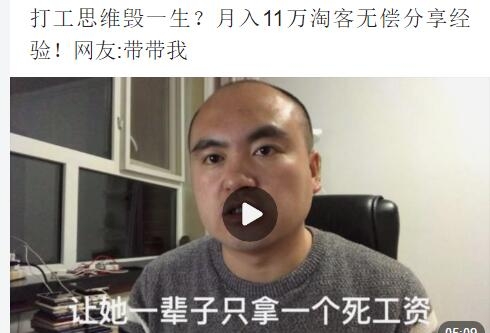 博哥淘宝客引流课程，3天引流1000粉，月入11万经验独家分享（视频教程）