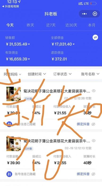 抖音带货连怼7.0玩法