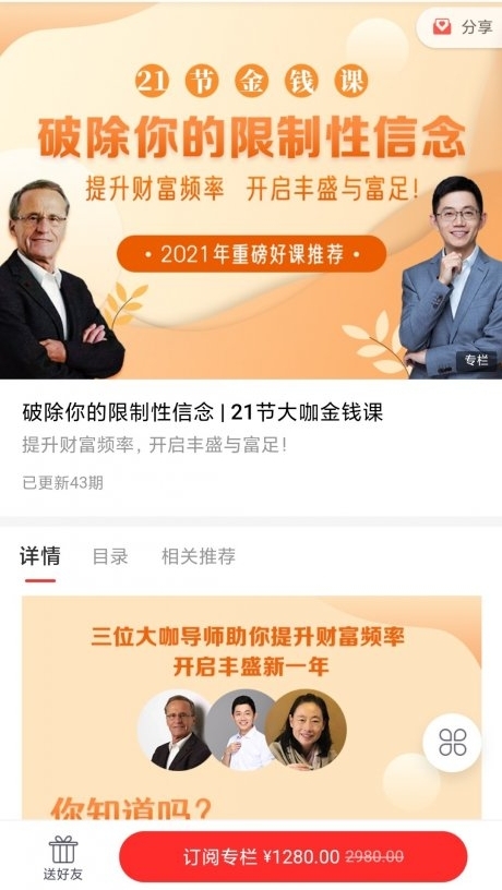 21节金钱课破除你的限制性信念-1