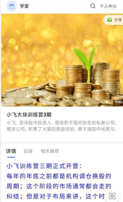 小飞大侠训练营第三、四期