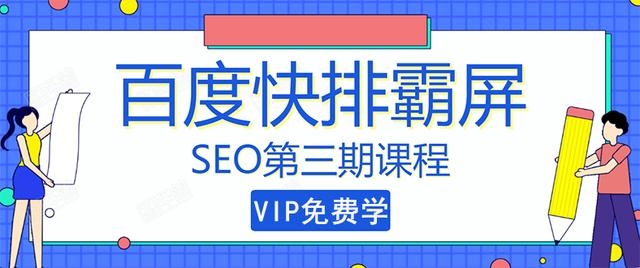 万权-百度SEO快排霸屏第三期