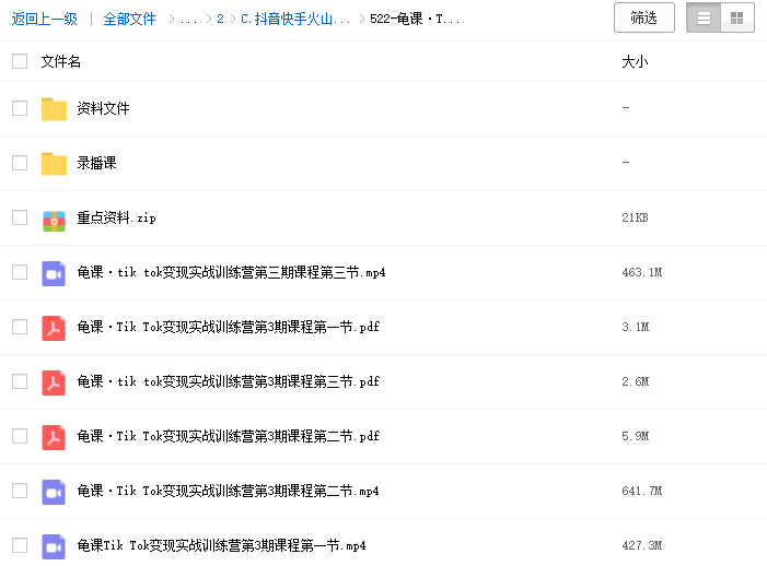 龟课-Tiktok变现战实‬训练营上-第三期-3